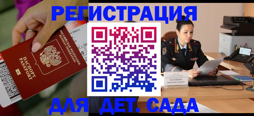 временная регистрация 2025 в Межгорье
